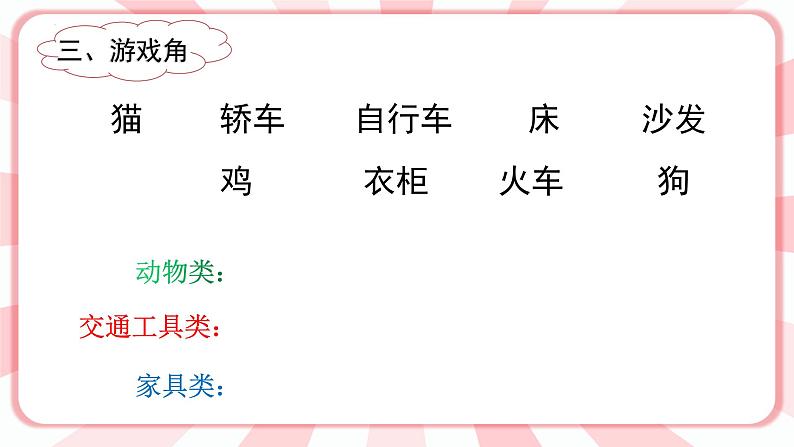 第六课  看谁记得快 教学课件-二年级全一册小学心理健康（南大版）课件04