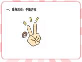 第七课  学会观察 教学课件-二年级全一册小学心理健康（南大版）课件