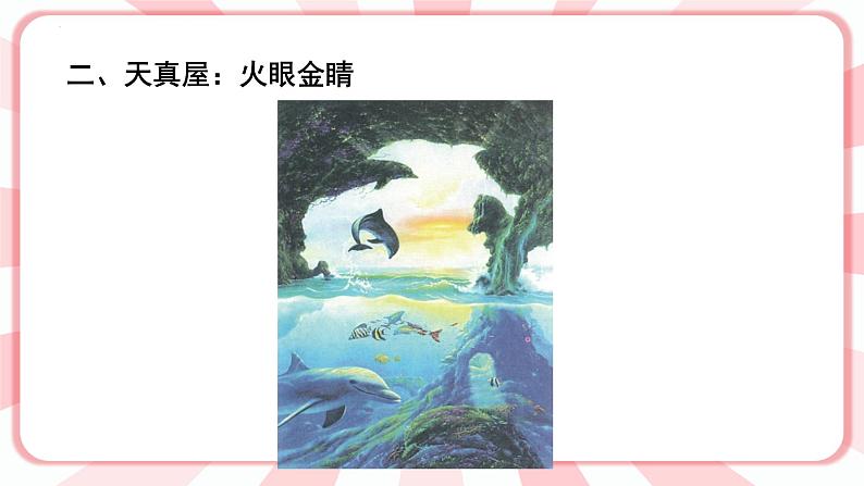 第七课  学会观察 教学课件-二年级全一册小学心理健康（南大版）课件03