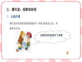 第七课  学会观察 教学课件-二年级全一册小学心理健康（南大版）课件