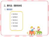 第七课  学会观察 教学课件-二年级全一册小学心理健康（南大版）课件