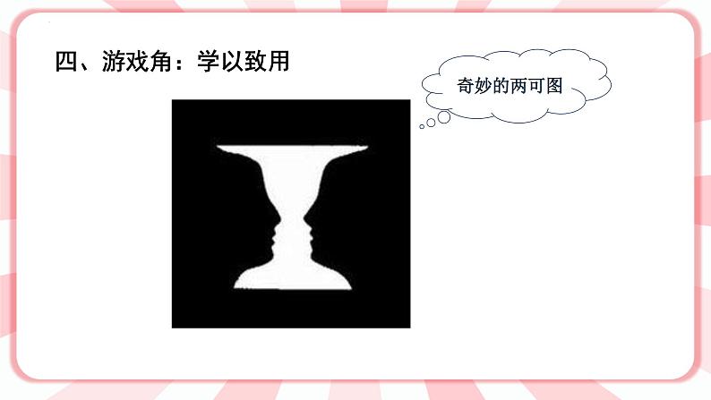 第七课  学会观察 教学课件-二年级全一册小学心理健康（南大版）课件07