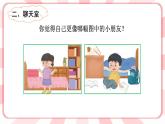 第八课  学会整理 教学课件-二年级全一册小学心理健康（南大版）课件