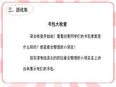 第八课  学会整理 教学课件-二年级全一册小学心理健康（南大版）课件