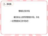 第八课  学会整理 教学课件-二年级全一册小学心理健康（南大版）课件
