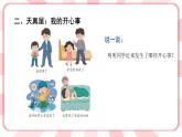 第九课  做开心的自己 教学课件-二年级全一册小学心理健康（南大版）课件