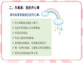 第九课  做开心的自己 教学课件-二年级全一册小学心理健康（南大版）课件