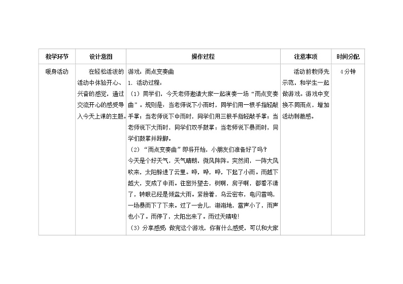 第九课  做开心的自己 教学设计-二年级全一册小学心理健康（南大版）教案第2页