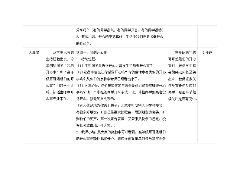 第九课  做开心的自己 教学设计-二年级全一册小学心理健康（南大版）教案第3页
