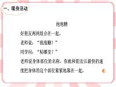 第十课  朋友眼中的我 教学课件-二年级全一册小学心理健康（南大版）课件