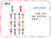 第十课  朋友眼中的我 教学课件-二年级全一册小学心理健康（南大版）课件