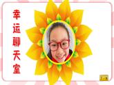 第十课  朋友眼中的我 教学课件-二年级全一册小学心理健康（南大版）课件