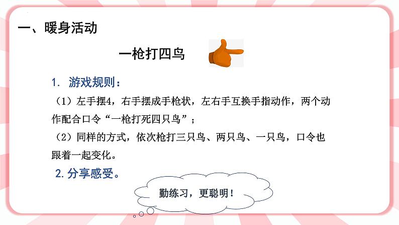 第十一课  我有不同意见 教学课件-二年级全一册小学心理健康（南大版）课件第2页