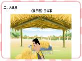 第十一课  我有不同意见 教学课件-二年级全一册小学心理健康（南大版）课件