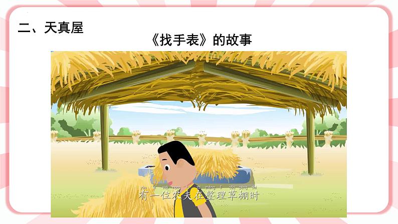 第十一课  我有不同意见 教学课件-二年级全一册小学心理健康（南大版）课件第3页