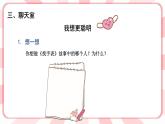 第十一课  我有不同意见 教学课件-二年级全一册小学心理健康（南大版）课件