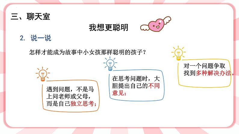 第十一课  我有不同意见 教学课件-二年级全一册小学心理健康（南大版）课件第5页