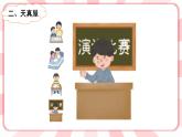 第十二课  发现别人的优点 教学课件-二年级全一册小学心理健康（南大版）课件
