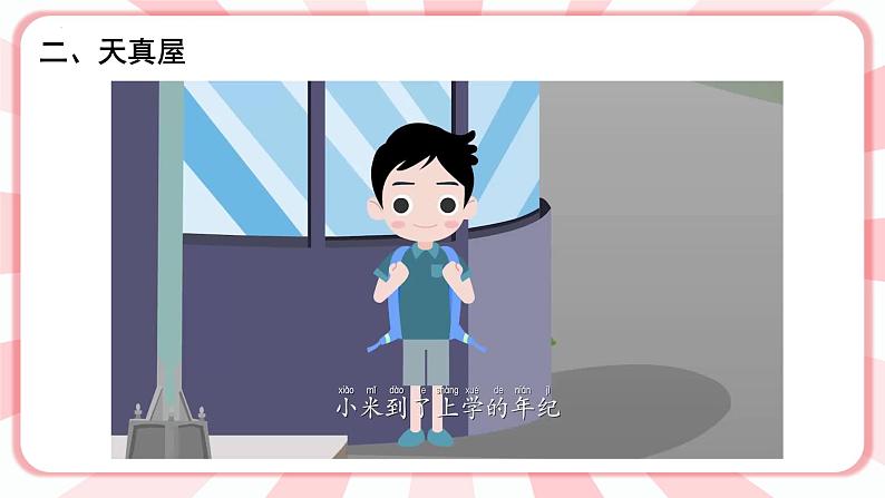 第十三课  我的学习习惯 教学课件-二年级全一册小学心理健康（南大版）课件第3页