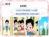 第十三課  我的學(xué)習(xí)習(xí)慣 教學(xué)課件-二年級(jí)全一冊(cè)小學(xué)心理健康（南大版）課件