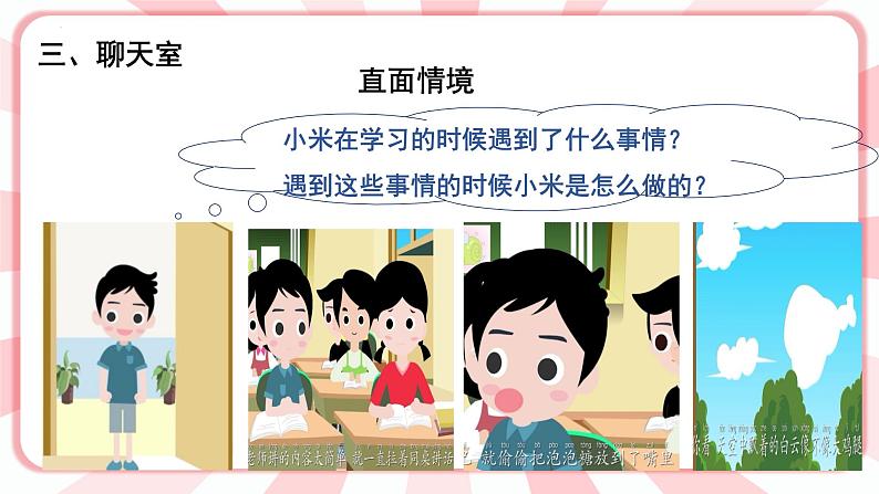 第十三课  我的学习习惯 教学课件-二年级全一册小学心理健康（南大版）课件第4页