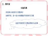 第十三課  我的學(xué)習(xí)習(xí)慣 教學(xué)課件-二年級(jí)全一冊(cè)小學(xué)心理健康（南大版）課件