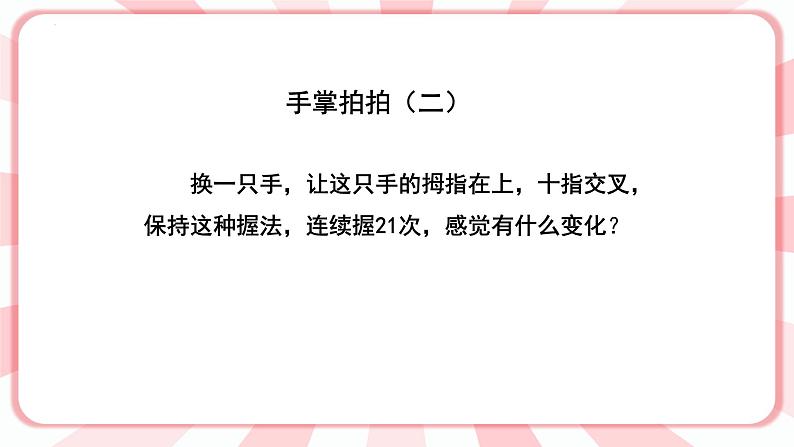 第十三课  我的学习习惯 教学课件-二年级全一册小学心理健康（南大版）课件第6页