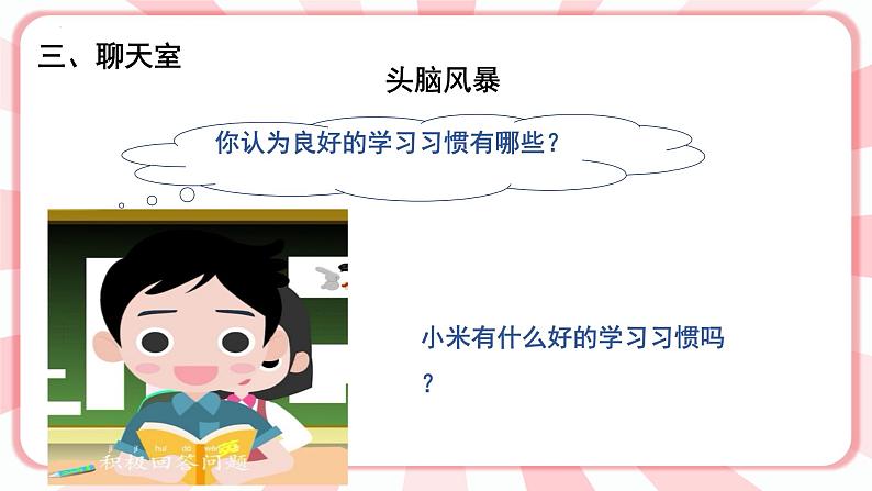 第十三课  我的学习习惯 教学课件-二年级全一册小学心理健康（南大版）课件第7页