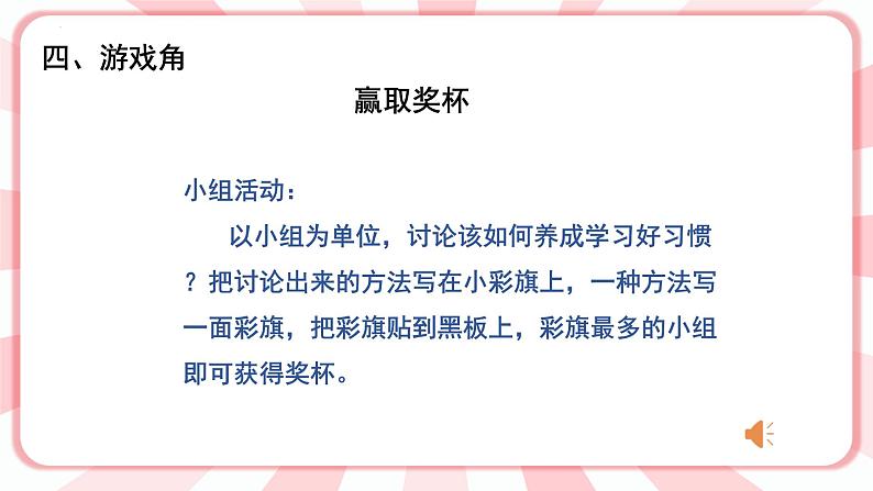 第十三课  我的学习习惯 教学课件-二年级全一册小学心理健康（南大版）课件第8页
