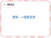 第十四课  学会合作 教学课件-二年级全一册小学心理健康（南大版）课件