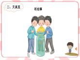 第十四课  学会合作 教学课件-二年级全一册小学心理健康（南大版）课件