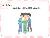 第十四课  学会合作 教学课件-二年级全一册小学心理健康（南大版）课件