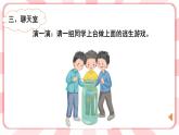 第十四课  学会合作 教学课件-二年级全一册小学心理健康（南大版）课件