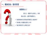 第十五課  當(dāng)我遇到陌生人 教學(xué)課件-二年級全一冊小學(xué)心理健康（南大版）課件