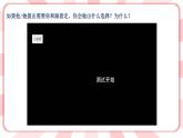 第十五課  當(dāng)我遇到陌生人 教學(xué)課件-二年級全一冊小學(xué)心理健康（南大版）課件