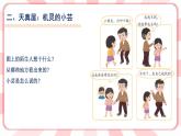 第十五課  當(dāng)我遇到陌生人 教學(xué)課件-二年級全一冊小學(xué)心理健康（南大版）課件