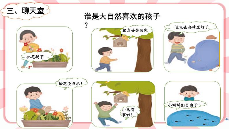 第十六课  爱惜小生命 教学课件-二年级全一册小学心理健康（南大版）课件04