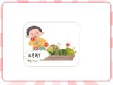 第十六课  爱惜小生命 教学课件-二年级全一册小学心理健康（南大版）课件