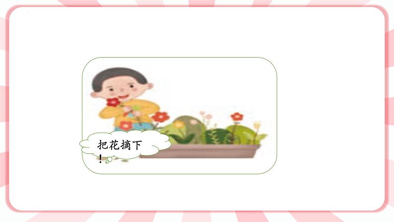 第十六课  爱惜小生命 教学课件-二年级全一册小学心理健康（南大版）课件05