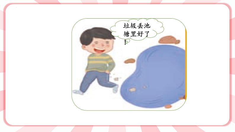 第十六课  爱惜小生命 教学课件-二年级全一册小学心理健康（南大版）课件07