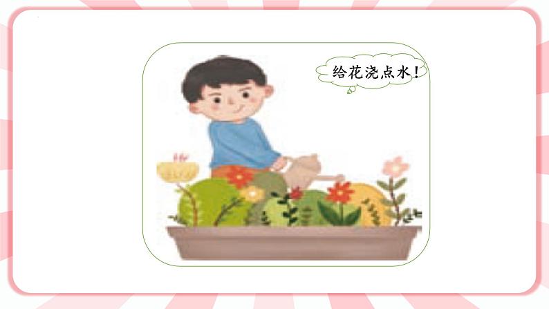 第十六课  爱惜小生命 教学课件-二年级全一册小学心理健康（南大版）课件08