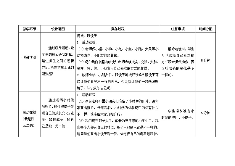 南大版3年级心理健康第1课  照镜子   课件+教案02
