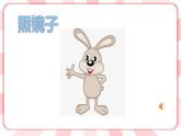 南大版3年级心理健康第1课  照镜子   课件+教案