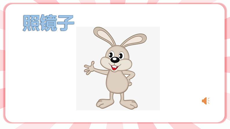 南大版3年级心理健康第1课  照镜子   课件+教案04