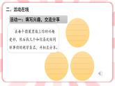 南大版3年级心理健康第2课  兴趣的作用 课件+教案