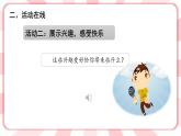 南大版3年级心理健康第2课  兴趣的作用 课件+教案