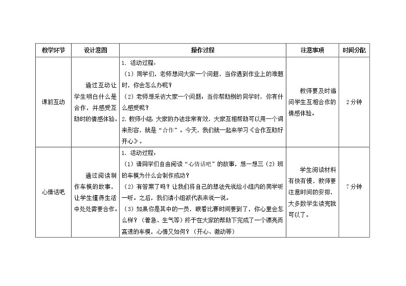南大版3年级心理健康第3课  合作互助好开心 课件+教案02