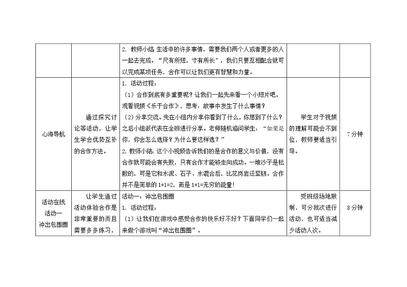 南大版3年级心理健康第3课  合作互助好开心 课件+教案03