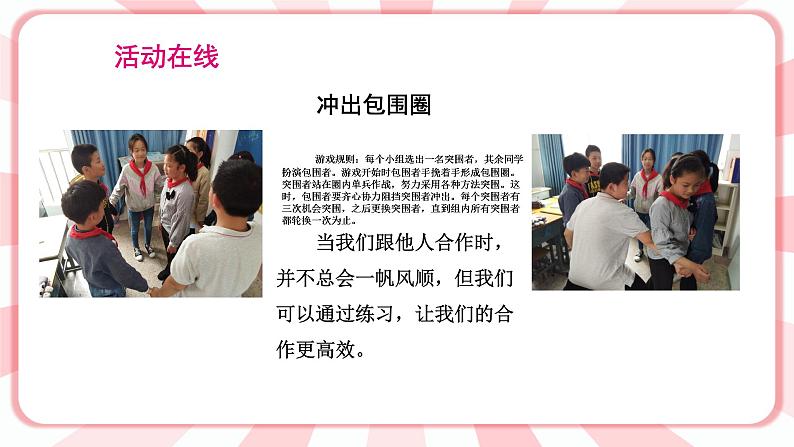 南大版3年级心理健康第3课  合作互助好开心 课件+教案08
