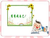 南大版3年级心理健康第4课  我的情绪我做主   课件+教案